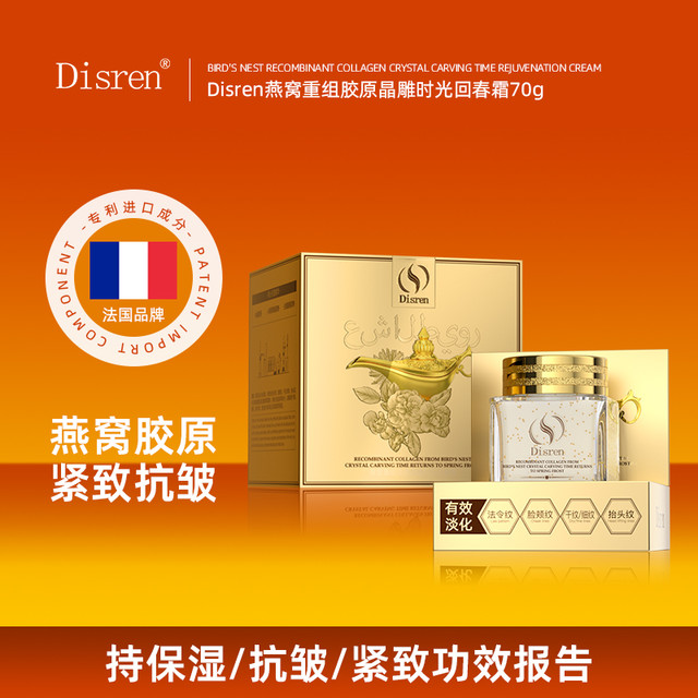 Disren 燕窝重组胶原晶雕时光保湿紧致养肤回春霜WG