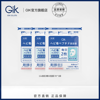 Gik美肌精华面膜组合 抗皱紧致水润保湿早晚可用五分钟