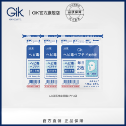 Gik美肌精华面膜组合 抗皱紧致水润保湿早晚可用五分钟
