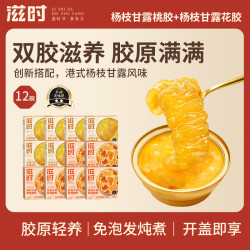 滋时 杨枝甘露花胶粥鲜炖桃胶孕妇营养代餐滋补胶原送礼鲜炖即食