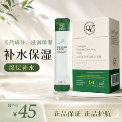 SOLIZI/索丽姿胶原蛋白紧致涂抹晚安冻膜(拍一发五)连阿品