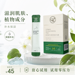 SOLIZI/索丽姿胶原蛋白紧致舒适补水保湿滋润免洗晚安冻膜 2203