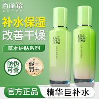 百雀羚 草本惊喜水乳护肤品面霜补水保湿清爽控油亮肤舒缓锁水正品