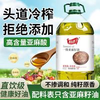Cook moral 100%纯亚麻籽油补充亚麻酸食用油正品5L压榨食用油