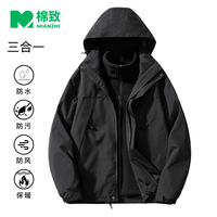 棉致 三合一户外夹克男女款冬季保暖登山服外套防水外套