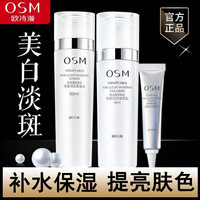 欧诗漫 珍珠白美白淡斑水乳小白灯精华提亮肤色补水护肤品
