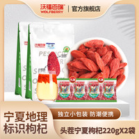沃福百瑞 头茬宁夏地道枸杞220g*2袋+10g试吃*4小袋