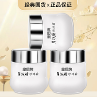 片仔癀 皇后牌珍珠霜25g/瓶装补水护肤品面霜学生