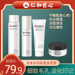 仁和 二裂酵母套装四件 补水保湿缓解敏感肌  层层呵护肌肤