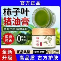 正品猪油柿叶膏猪油版柿叶膏面霜柿子叶猪油膏三七膏