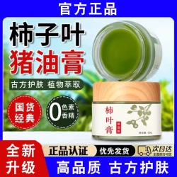 正品猪油柿叶膏猪油版柿叶膏面霜柿子叶猪油膏三七膏