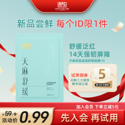 KPC 天麻柔肤晶透舒缓面膜1片  25ml/片