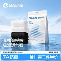 巴迪高 日抛棉袜 便携免洗防臭中筒5双
