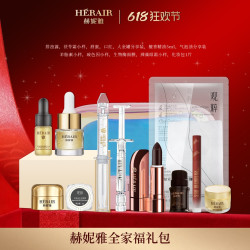 赫妮雅 全家福护肤体验包 补水精油护理套组