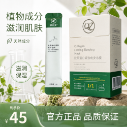 SOLIZI/索丽姿胶原蛋白舒适通用清洁晚安冻膜(拍一发五) 105
