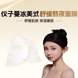 仪子蔓冰美式舒缓熬夜保湿肌肤面膜熬夜面膜熬夜面膜两盒装
