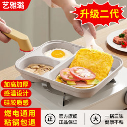 艺雅璐 三合一不粘煎锅早餐锅不粘锅鸡蛋汉堡锅平底炒锅