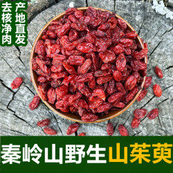 秦岭野生山茱萸新货山茱萸无核野山萸肉去核枣皮山芋肉