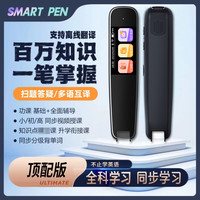 扫读笔小初高中学生同步智能AI语音词典点读翻译
