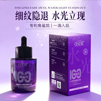 EMWM OSOR角鲨烷淡纹修护抗皱发光油保湿补水紧致护肤