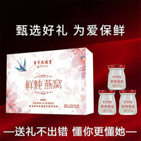 百年玖福堂 燕窝礼盒鲜炖燕窝真空锁鲜孕妈成年女性送礼礼盒