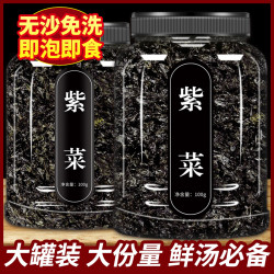 碧康达 头水紫菜干货无沙免洗紫菜蛋花汤水产非即食冲泡海鲜特产罐装干净