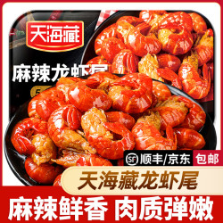 天海藏 麻辣小龙虾尾250g 35只左右/盒 加热食用饱满肉质Q弹