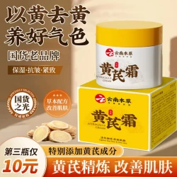 dyey 云南本草黄芪霜保湿滋润提亮肌肤嫩白补水改善暗黄改善干燥