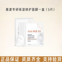 雅漾 专研保湿修护面膜 25ml*5