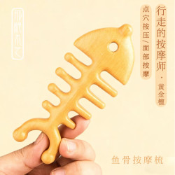 邢粮木艺非遗鱼骨黄金檀木梳子家用按压按摩梳头多功能小巧便携