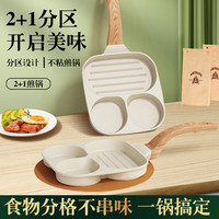 三合一早餐锅煎蛋神器鸡蛋汉堡不粘锅家用牛排锅麦饭石平底锅加深