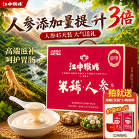 江中 猴姑米稀原味人参米糊养胃粉猴头菇山药中老年营养品中秋礼盒送礼 人参米糊45天装-1350g