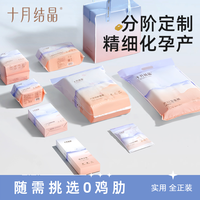 十月结晶 待产包母子组合孕产妇入院全套月子用品四季新生护理产包