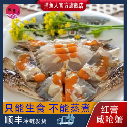 捕鱼人红膏呛蟹螃蟹海蟹4-6两/只舟山咸蟹开袋即食海鲜