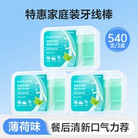 88VIP：名创优品 薄荷味牙线180支