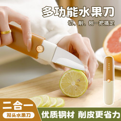 水果刀削皮刀二合一神器学生宿舍用便携多功能刮皮器家用水果去皮