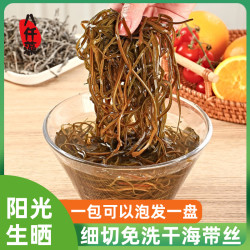 八仟藻 阳光生晒干海带丝生晒昆布丝干海带泡发即食海带丝干净无沙免洗