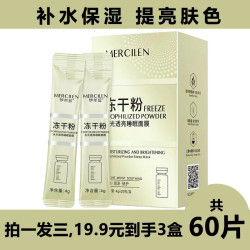 MERCILEN 冻干粉免洗睡眠面膜保湿补水紧致透亮涂抹面膜