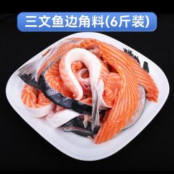 超哥哥三文鱼 三文鱼边角料1000g*3包挪威冰鲜进口 冷冻发货大西洋鲑鱼营养新鲜