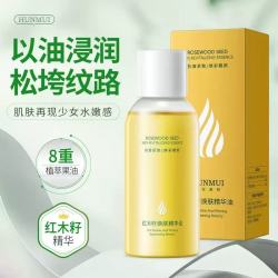 HUNMUI 红木籽焕肤精华油抗皱紧致补水提拉肌肤以油养肤