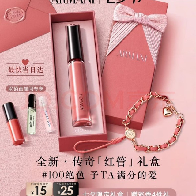 ARMANI beauty 阿玛尼谷爱凌同款传奇红管唇釉100绝色送女友口红生日礼盒+赠品