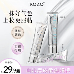 ROZO 白金透润隔离乳保湿