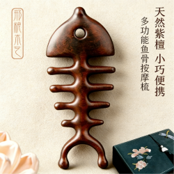 邢粮木艺天然紫檀木鱼骨按摩梳子家用疏通经络梳头小巧便携