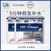 GiK 胶原修护保湿面膜玻尿酸救急型补水 早晚护肤