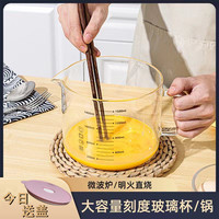 媚家 高硼硅泡面锅1500ml大容量刻度杯烘焙家用可明火