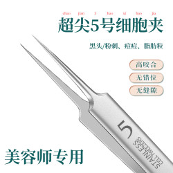 VF 超尖5号细胞夹拔黑头脂肪粒镊子美容镊子精准粉刺夹去黑头夹神器
