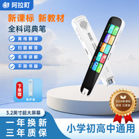 阿拉町 AI智能词典笔点读笔儿童小初高中离线翻译通用数码中英文