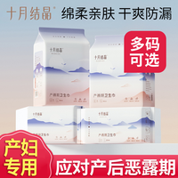 十月结晶 产妇卫生巾S/M/XL大号产后专用排恶露孕妇产褥期月子用品