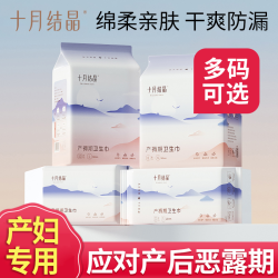 十月结晶 产妇卫生巾S/M/XL大号产后专用排恶露孕妇产褥期月子用品