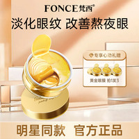 梵西 贵妇黄金眼膜贴淡化黑眼圈眼纹眼袋紧致提拉抗皱保湿眼膜贴